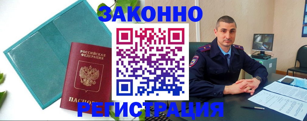 купить прописку в Гурьевске
