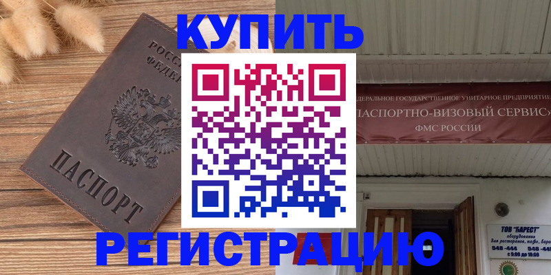 прописка иностранных граждан в Гурьевске