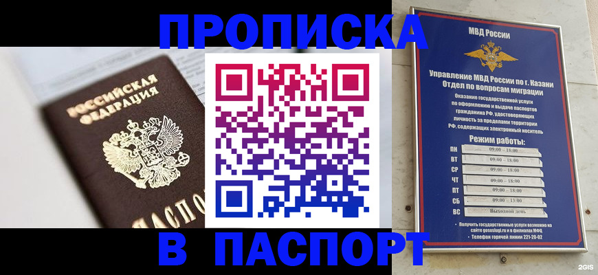 прописка в квартире в Гурьевске
